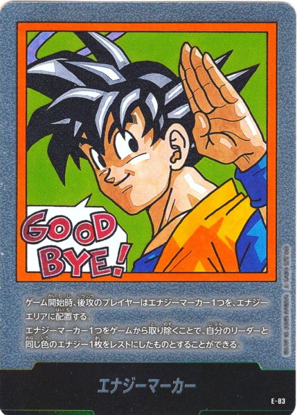 画像1: エナジーマーカー[DBF_E-083]【SB02収録】 (1)