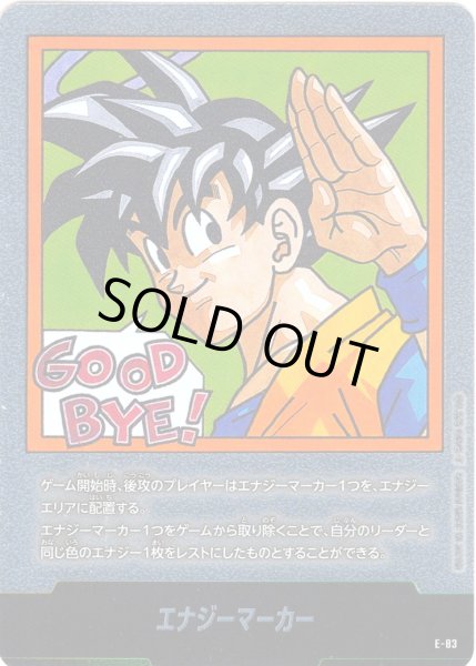 画像1: エナジーマーカー[DBF_E-083]【SB02収録】 (1)