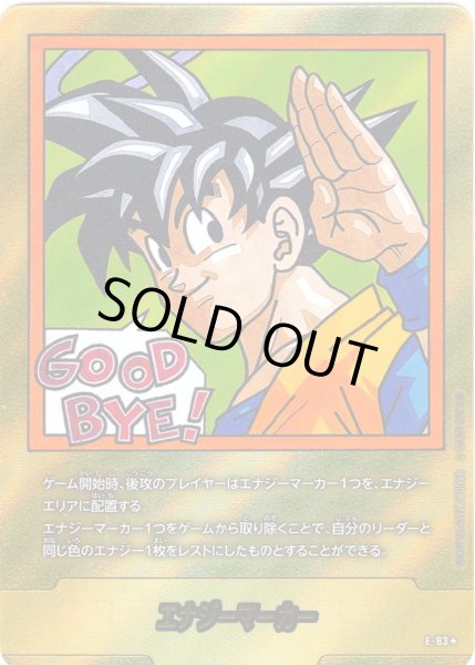 画像1: 【パラレル仕様】エナジーマーカー[DBF_E-083]【SB02収録】 (1)