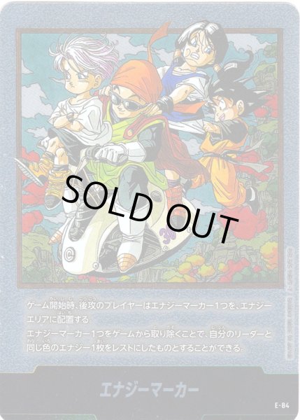 画像1: エナジーマーカー[DBF_E-084]【SB02収録】 (1)