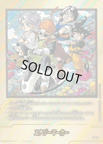 画像1: 【パラレル仕様】エナジーマーカー[DBF_E-084]【SB02収録】 (1)