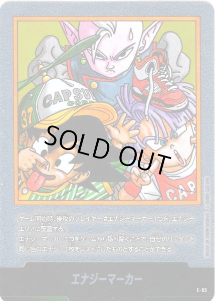 画像1: エナジーマーカー[DBF_E-085]【SB02収録】 (1)