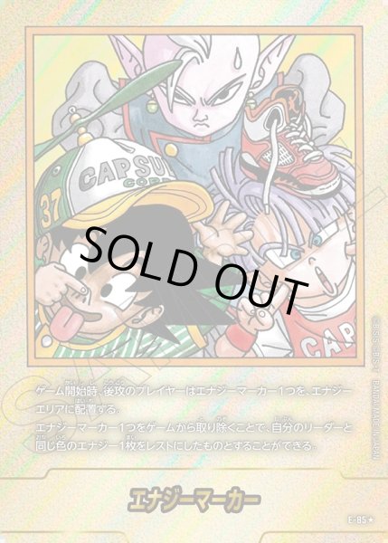 画像1: 【パラレル仕様】エナジーマーカー[DBF_E-085]【SB02収録】 (1)