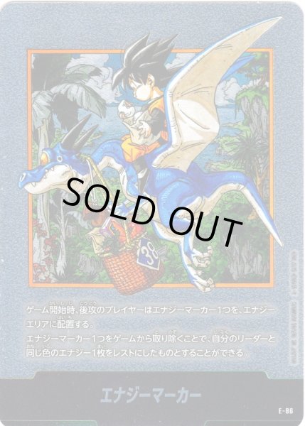 画像1: エナジーマーカー[DBF_E-086]【SB02収録】 (1)