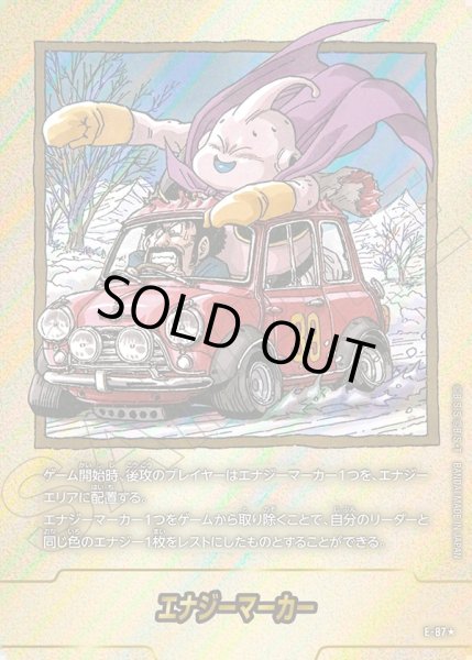 画像1: 【パラレル仕様】エナジーマーカー[DBF_E-087]【SB02収録】 (1)