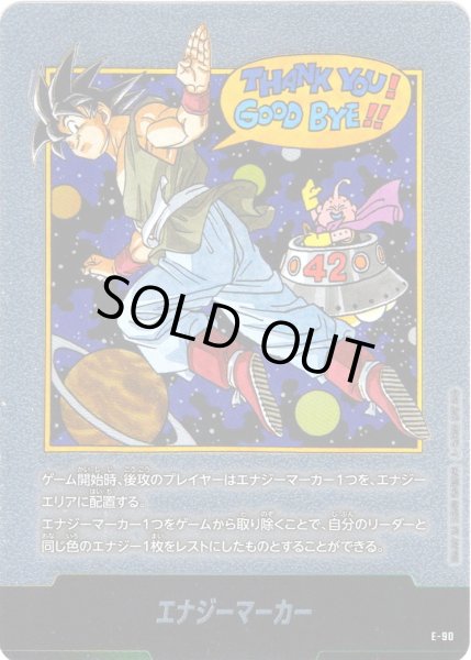 画像1: エナジーマーカー[DBF_E-090]【SB02収録】 (1)