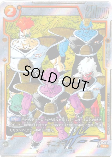 画像1: 【パラレル仕様】ギニュー[DBF_FB01-108_R]【SB02収録】 (1)