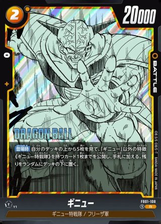 みんなそろってギニュー特戦隊!!![DBF_FB01-138_C]【SB02収録