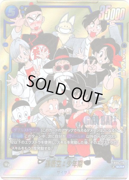 画像1: 【パラレル仕様】孫悟空:少年期[DBF_FB06-119_SCR]【SB02収録】 (1)