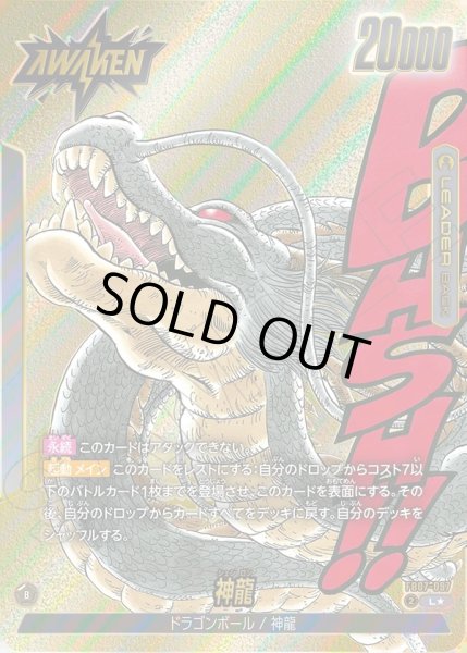 画像1: 【パラレル仕様】ドラゴンボール[DBF_FB07-097_L]【SB02収録】 (1)