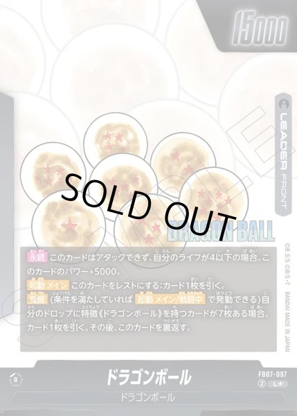 画像2: 【パラレル仕様】ドラゴンボール[DBF_FB07-097_L]【SB02収録】 (2)