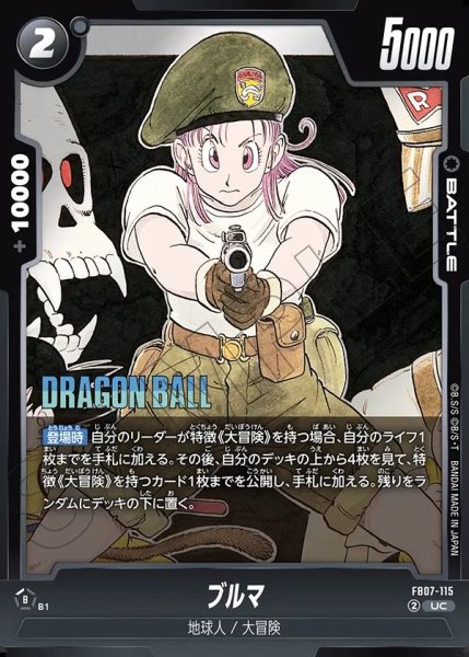 画像1: ブルマ[DBF_FB07-115_UC]【SB02収録】 (1)