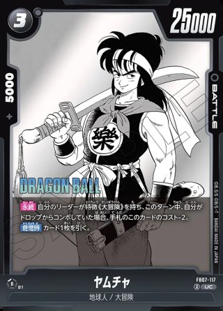 ヤムチャ[DBF_FB02-099_C] - マスターズスクウェア通販2号店