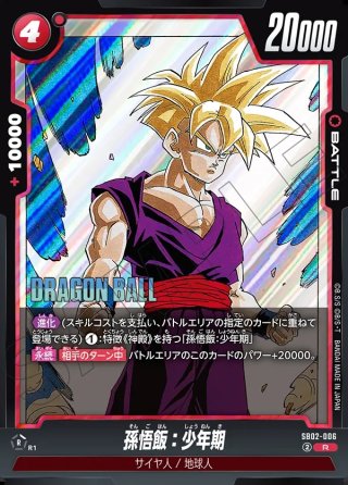 スーパーパラレル仕様】孫悟飯:少年期[DBF_FB01-140_SCR]【SB02収録