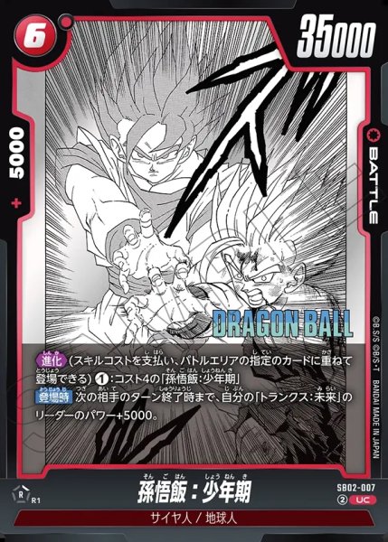 画像1: 孫悟飯:少年期[DBF_SB02-007_UC] (1)