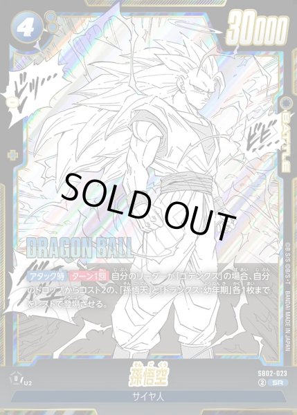 画像1: 孫悟空[DBF_SB02-023_SR] (1)