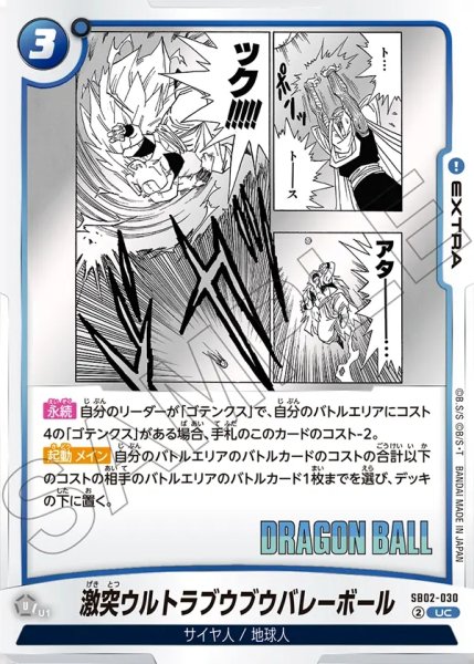 画像1: 激突ウルトラブウブウバレーボール[DBF_SB02-030_UC] (1)