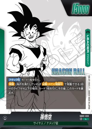 ドラゴンボールスーパーカードゲームフュージョンワールド