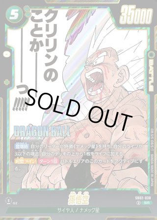 ブルマ/孫悟空:少年期[DBF_SB01-057_SR] - マスターズスクウェア通販2号店