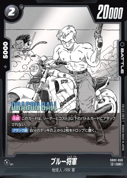 画像1: ブルー将軍[DBF_SB02-059_UC] (1)