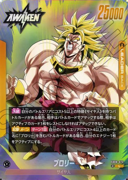 画像2: ブロリー[DBF_FB08-073_L]【ST01収録】 (2)