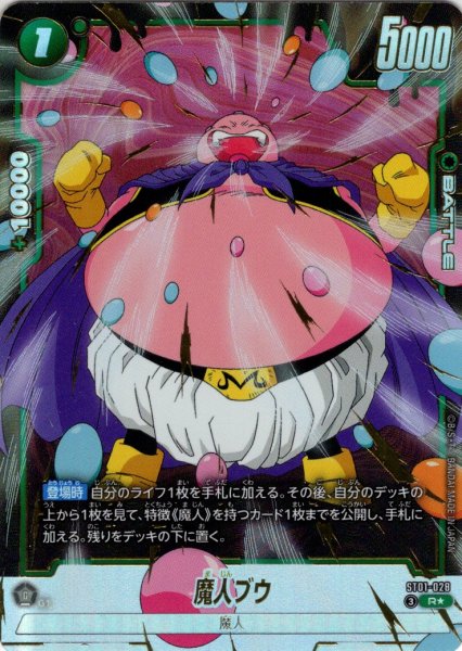 画像1: 【パラレル仕様】 魔人ブウ[DBF_ST01-028_R] (1)