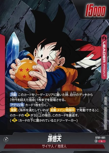 画像1: 孫悟天[DBF_ST01-001_L] (1)