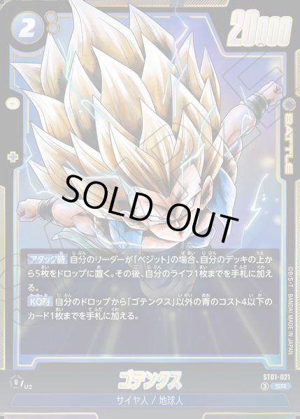 画像1: ゴテンクス[DBF_ST01-021_SR] (1)