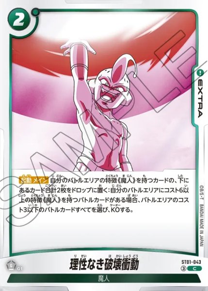 画像1: 理性なき破壊衝動[DBF_ST01-043_C] (1)