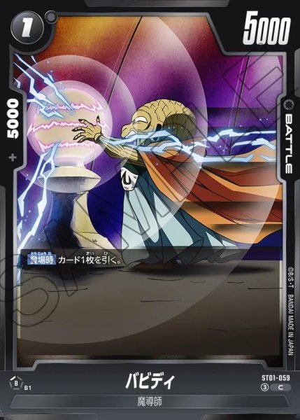 画像1: バビディ[DBF_ST01-059_C] (1)