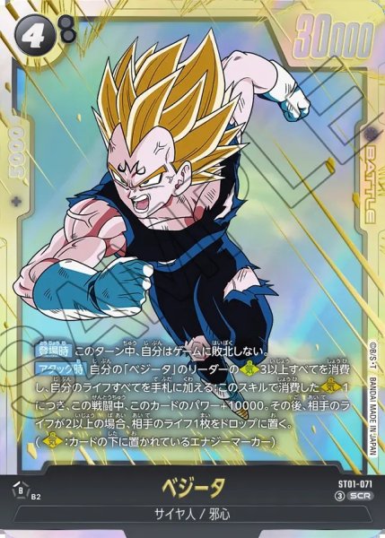 画像1: ベジータ[DBF_ST01-071_SCR] (1)