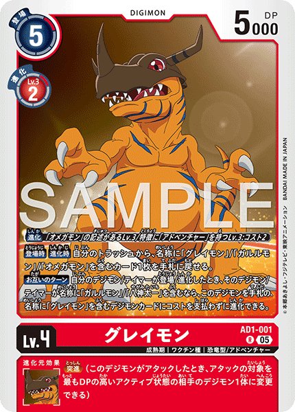 画像1: グレイモン[DC_AD1-001_R]【AD-01収録】 (1)