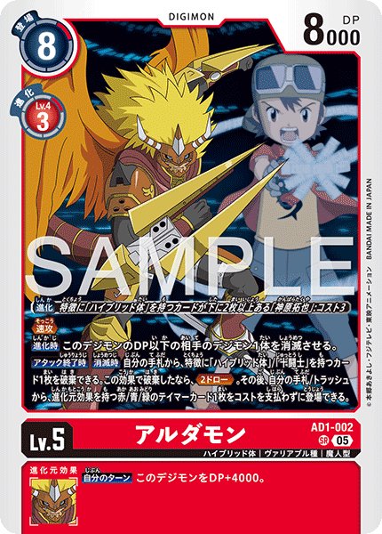 画像1: アルダモン[DC_AD1-002_SR]【AD-01収録】 (1)