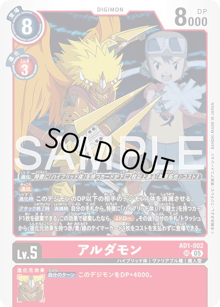 画像1: アルダモン[DC_AD1-002_SR]【AD-01収録】 (1)