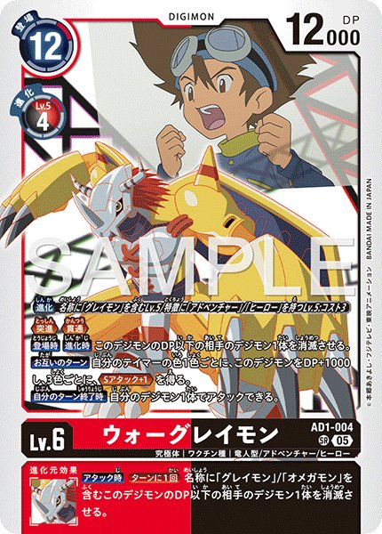 画像1: ウォーグレイモン[DC_AD1-004_SR]【AD-01収録】 (1)