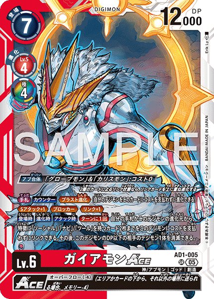 画像1: ガイアモンACE[DC_AD1-005_SR]【AD-01収録】 (1)