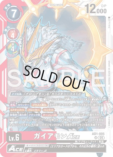 画像1: ガイアモンACE[DC_AD1-005_SR]【AD-01収録】 (1)