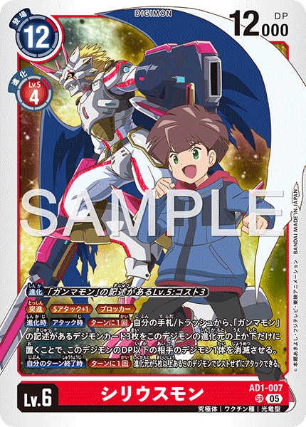 画像1: シリウスモン[DC_AD1-007_SR]【AD-01収録】 (1)