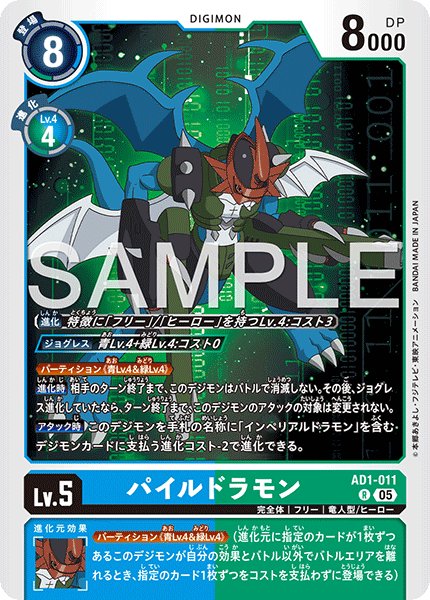 画像1: パイルドラモン[DC_AD1-011_R]【AD-01収録】 (1)
