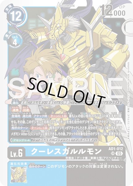 画像1: クーレスガルルモン[DC_AD1-012_SR]【AD-01収録】 (1)