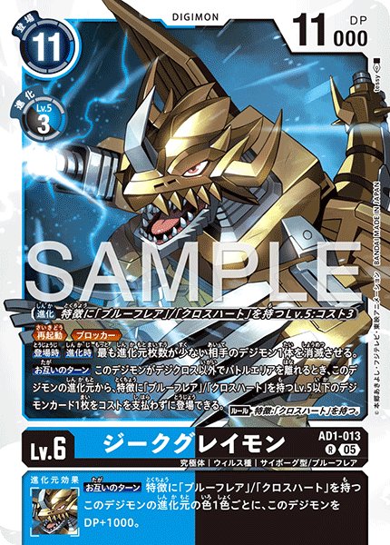 画像1: ジークグレイモン[DC_AD1-013_R]【AD-01収録】 (1)
