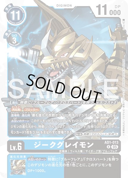 画像1: ジークグレイモン[DC_AD1-013_R]【AD-01収録】 (1)