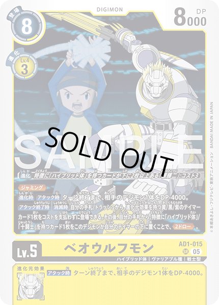 画像1: ベオウルフモン[DC_AD1-015_SR]【AD-01収録】 (1)