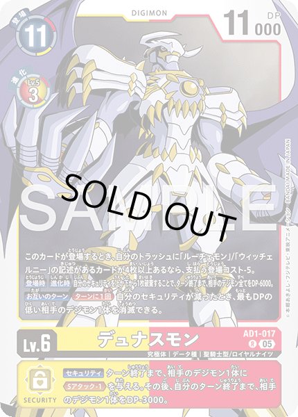 画像1: デュナスモン[DC_AD1-017_R]【AD-01収録】 (1)