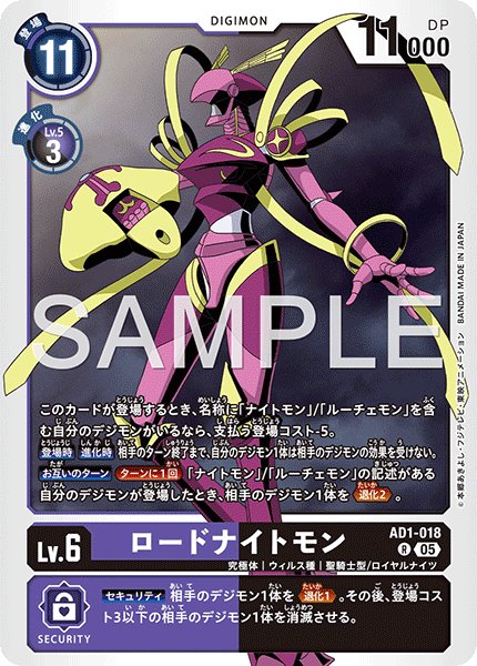画像1: ロードナイトモン[DC_AD1-018_R]【AD-01収録】 (1)