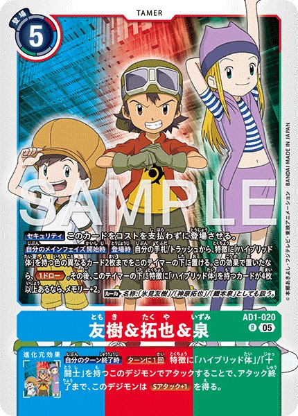 画像1: 友樹＆拓也＆泉[DC_AD1-020_R]【AD-01収録】 (1)