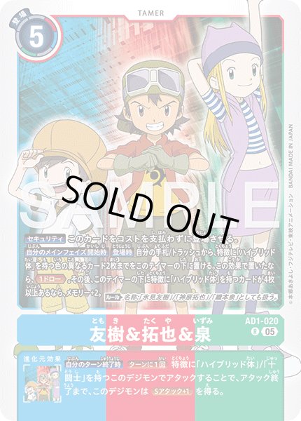 画像1: 友樹＆拓也＆泉[DC_AD1-020_R]【AD-01収録】 (1)