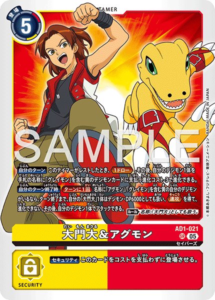 画像1: 大門大＆アグモン[DC_AD1-021_SR]【AD-01収録】 (1)