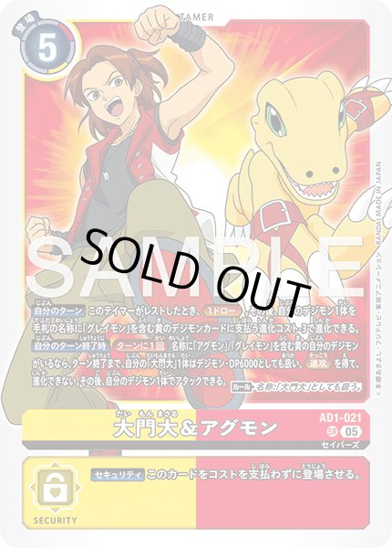 画像1: 大門大＆アグモン[DC_AD1-021_SR]【AD-01収録】 (1)