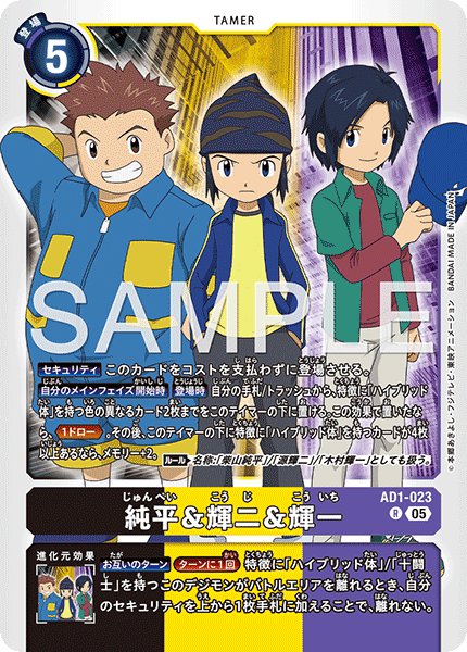 画像1: 純平＆輝二＆輝一[DC_AD1-023_R]【AD-01収録】 (1)